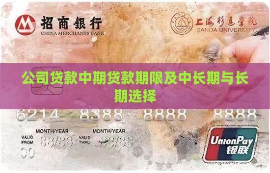 公司贷款中期贷款期限