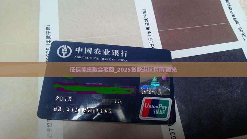 征信能贷款会驳回