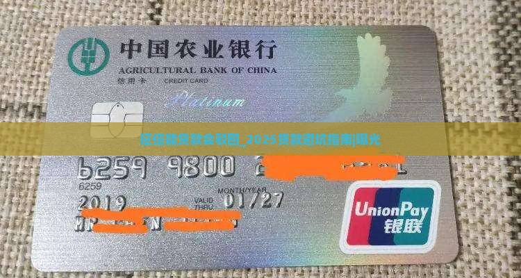 征信能贷款会驳回