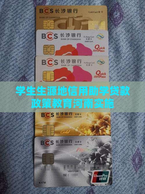 平桥区生源地信用贷款