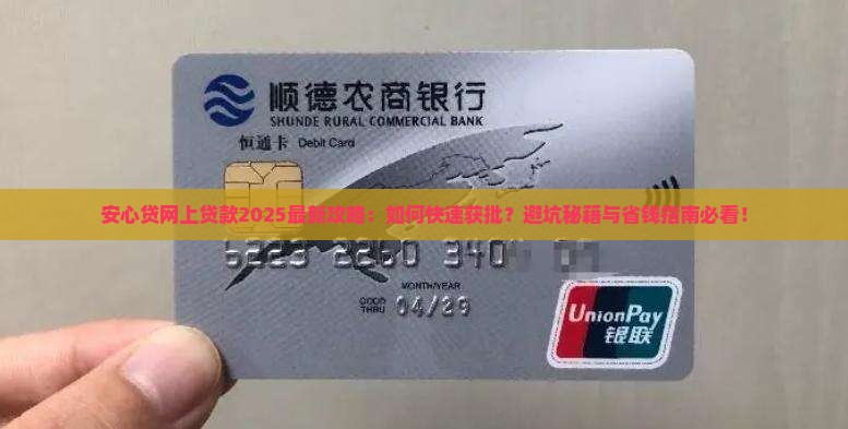 安心贷网上贷款
