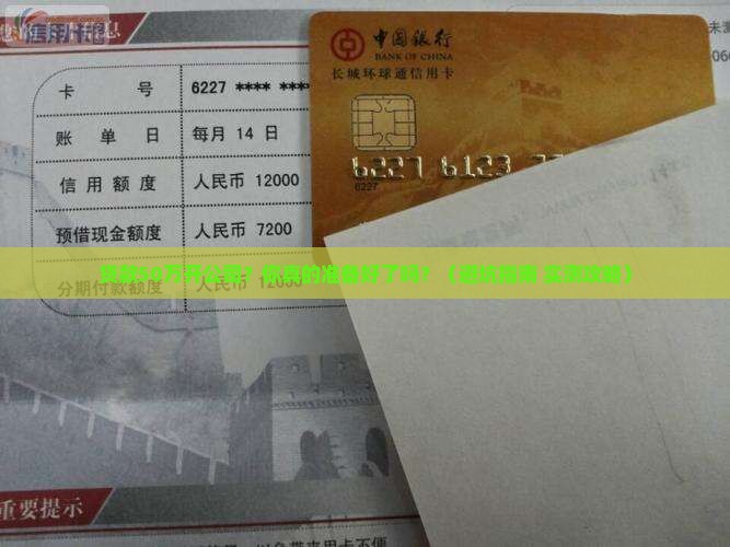 贷款50万开公司