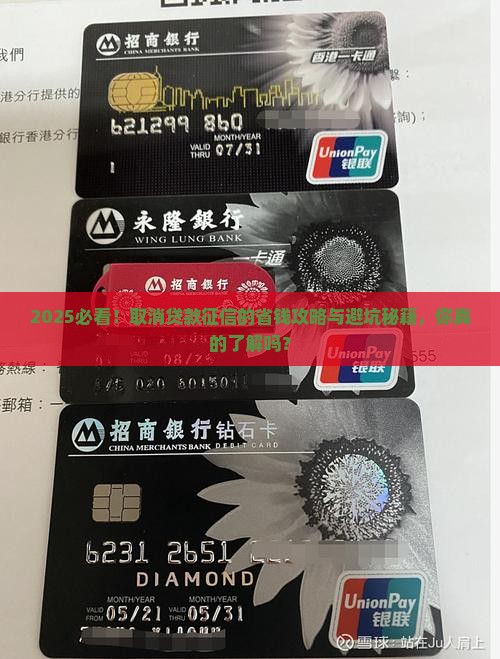 取消贷款征信