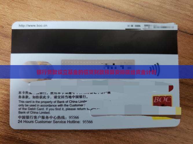 向银行贷款设立基金
