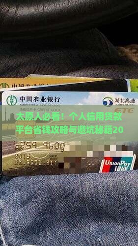 太原市个人信用贷款平台