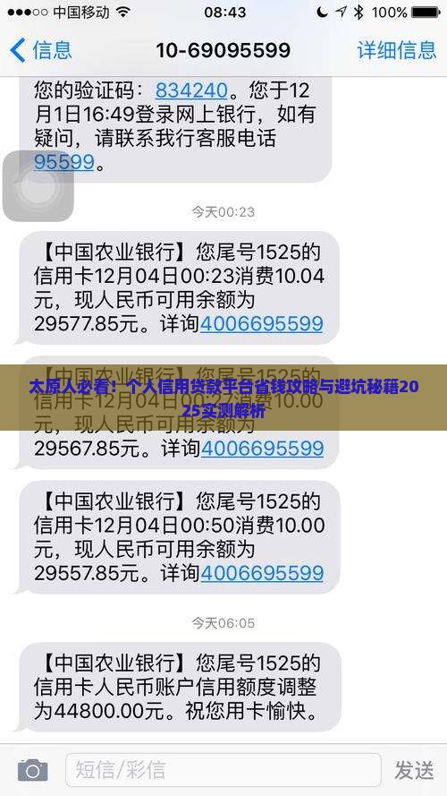 太原市个人信用贷款平台