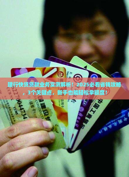 建行快贷的贷款业务