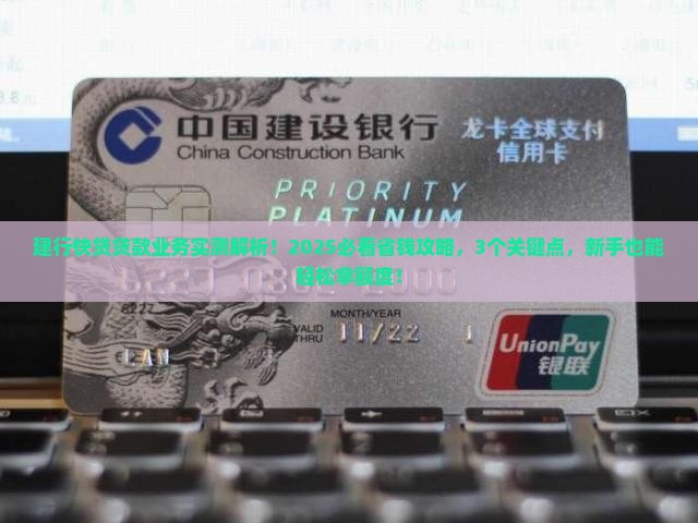 建行快贷的贷款业务