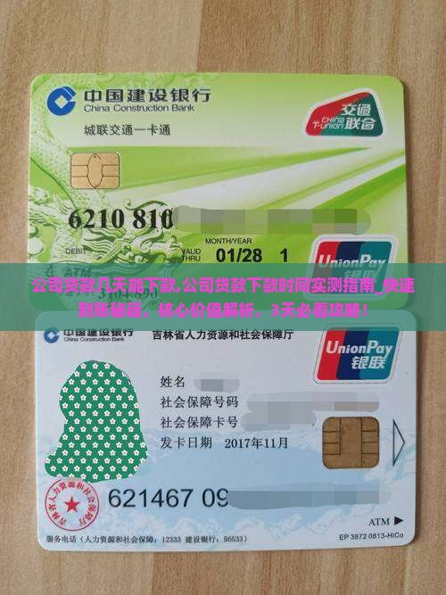 公司贷款几天能下款