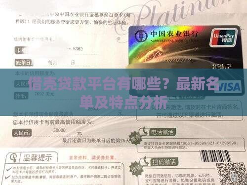 借壳贷款平台有哪些