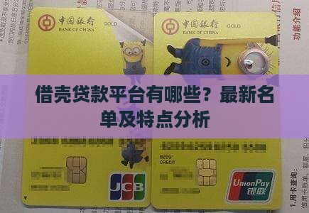 借壳贷款平台有哪些