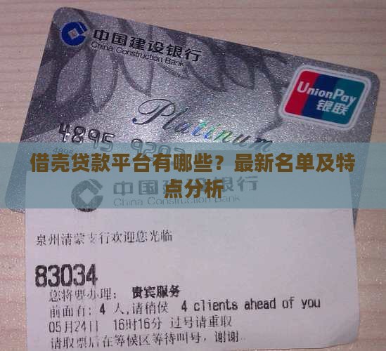 借壳贷款平台有哪些