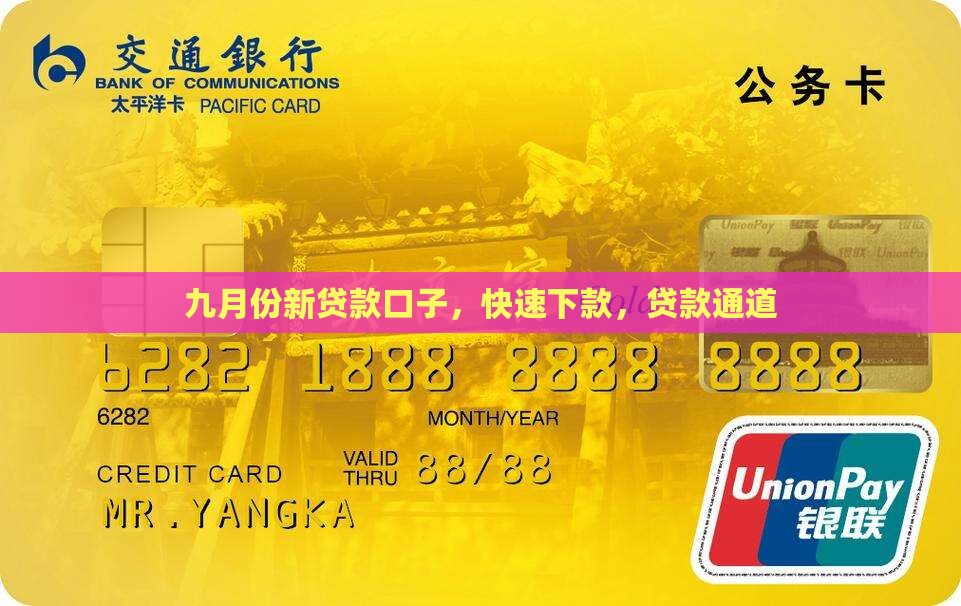 九月份新贷款口子