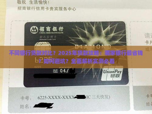 不同银行贷款对比