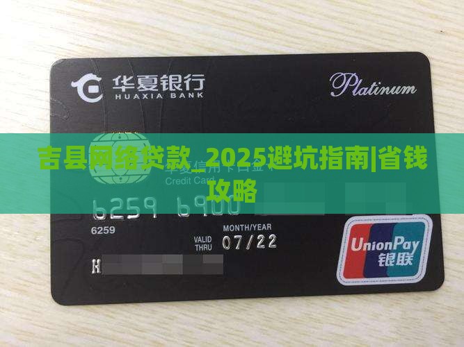 吉县网络贷款