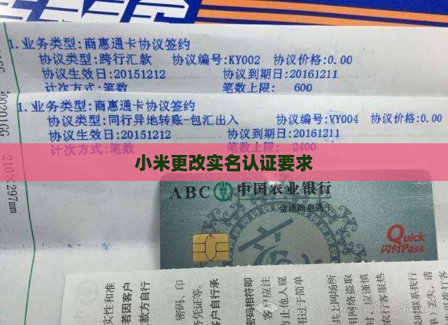小米贷款更改实名制