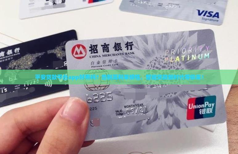 平安贷款平台app
