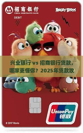 兴业银行与招商银行贷款