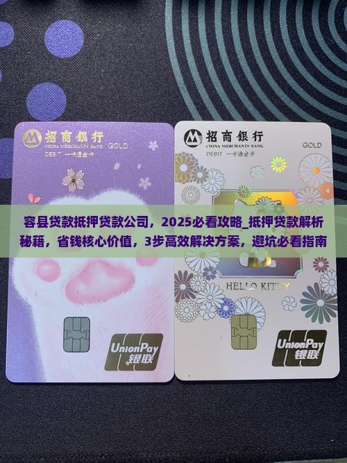 容县贷款抵押贷款公司