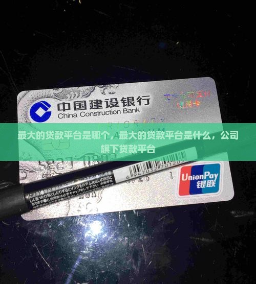 宜信最大的贷款平台