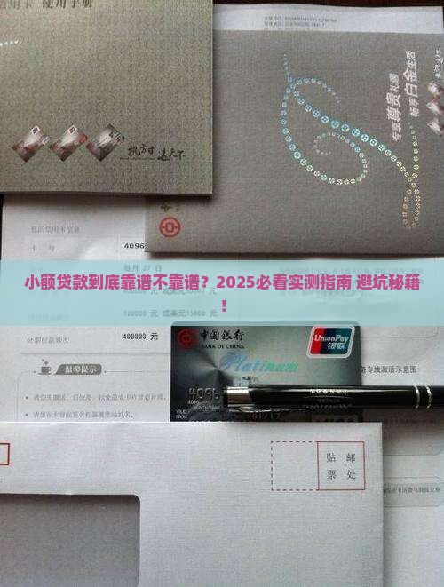 小额贷款能行吗