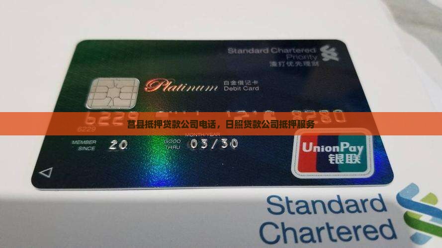 莒县抵押贷款公司电话