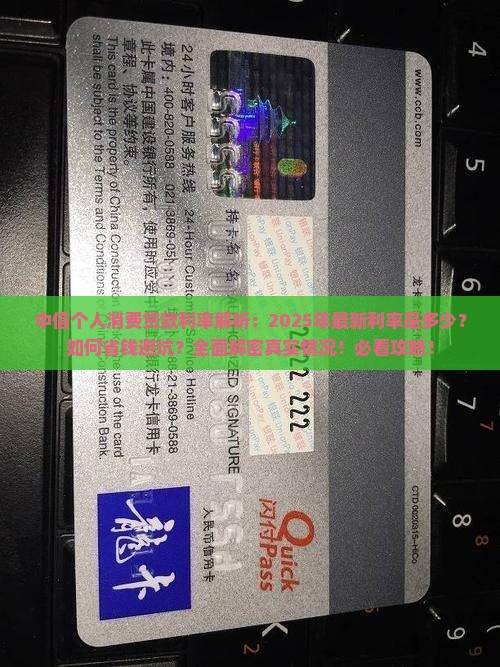 中信个人消费贷款利率
