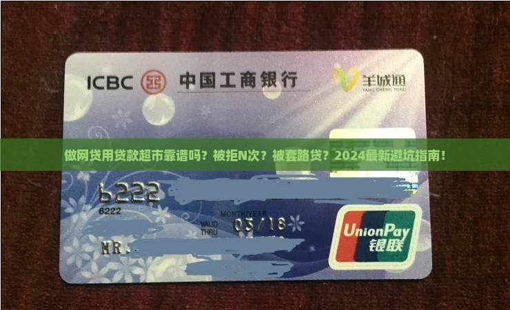 做网贷用贷款超市靠谱吗