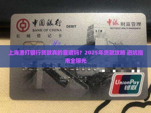上海渣打银行的贷款
