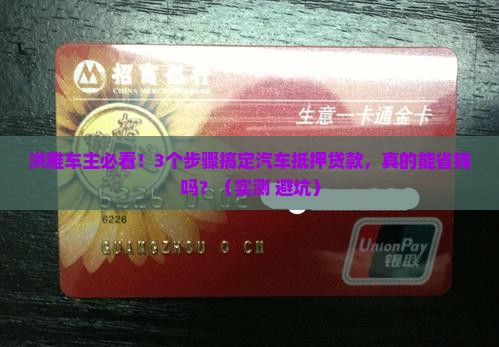 洪雅汽车抵押贷款公司