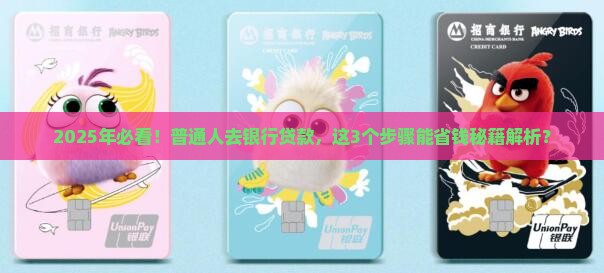 在银行怎样能贷款呢