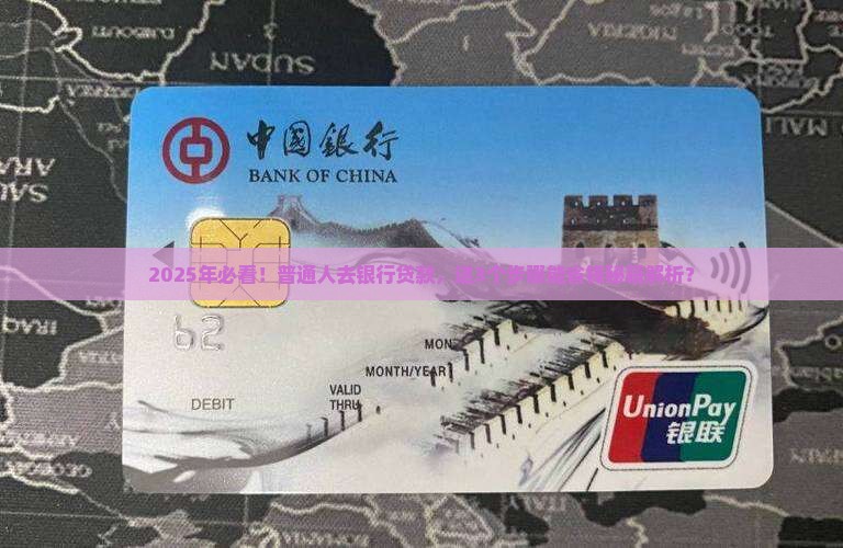 在银行怎样能贷款呢
