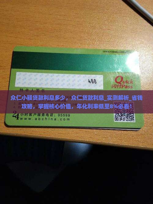 众仁小额贷款利息多少
