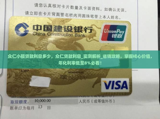 众仁小额贷款利息多少