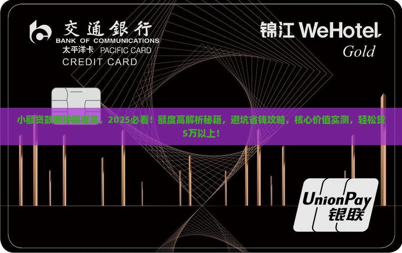 小额贷款哪种额度高