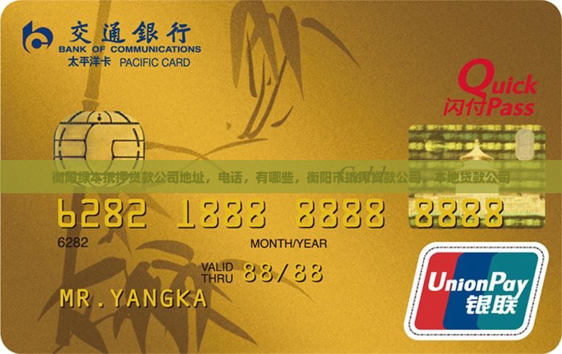衡阳绿本抵押贷款公司