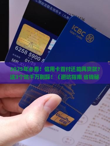 信用卡首付可以再贷款吗