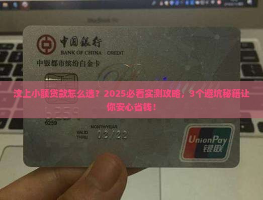 小额贷款哪里最可靠汶上