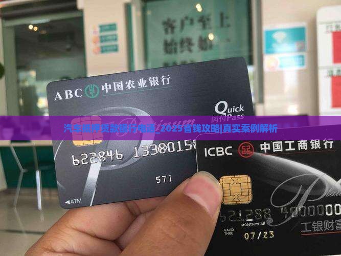 汽车抵押贷款银行电话