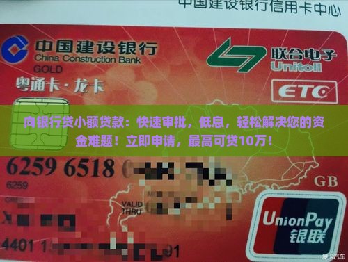向银行贷小额贷款