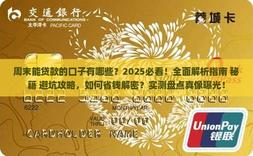 周末能贷款的口子