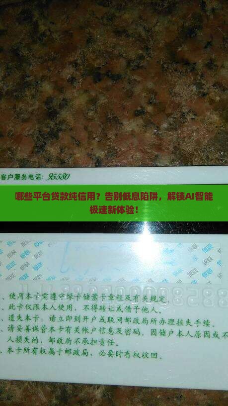 哪些平台贷款纯信用