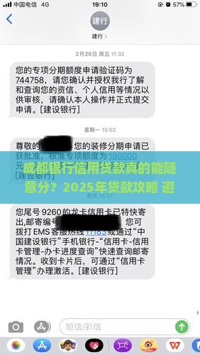 信用贷款成都银行随意分