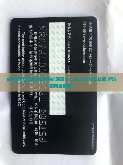 信用贷款成都银行随意分