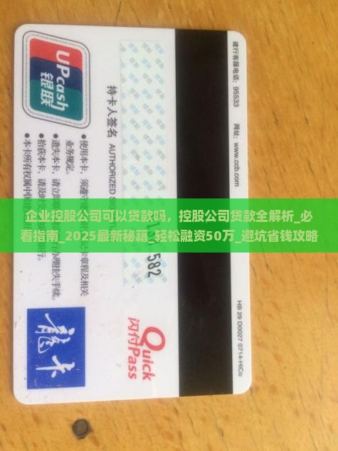 企业控股公司可以贷款吗