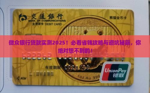 微众银行贷款案例
