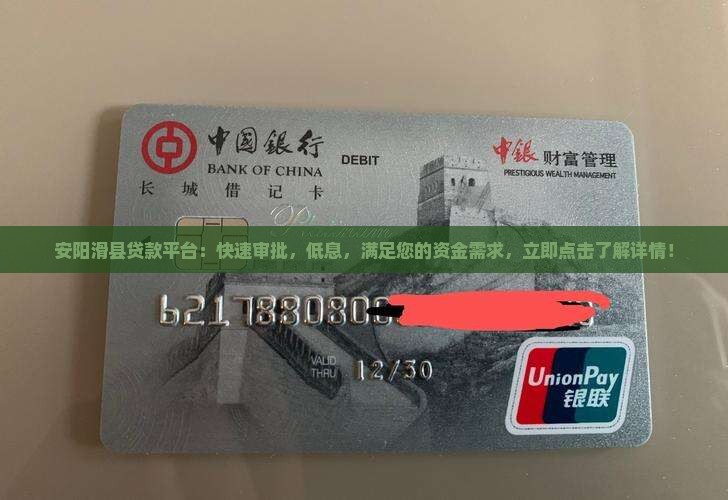 安阳滑县贷款平台