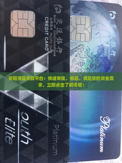 安阳滑县贷款平台