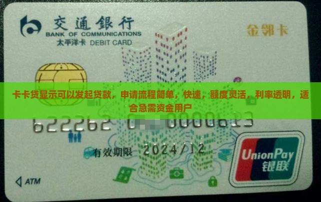 卡卡贷显示可以发起贷款