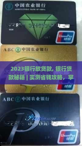 2023银行放贷款